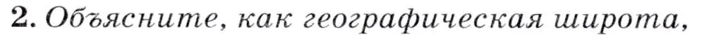 Условие  ?(2) (страница 244) гдз по географии 7 класс Коринская, Душина, учебник