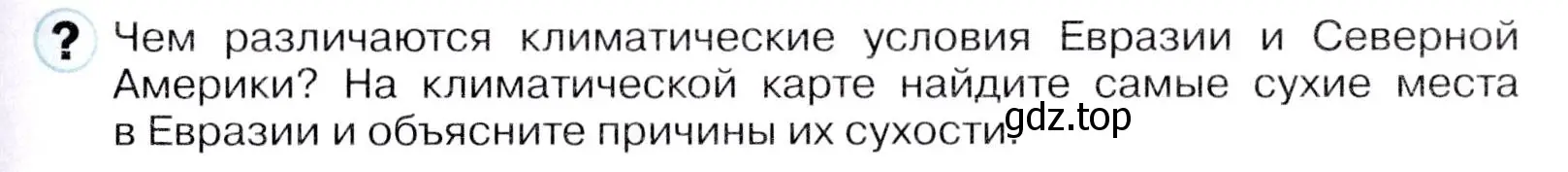 Условие  ? (страница 245) гдз по географии 7 класс Коринская, Душина, учебник