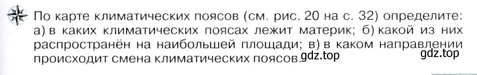 Условие  ☆ (страница 245) гдз по географии 7 класс Коринская, Душина, учебник