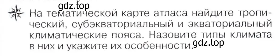 Условие  ☆ (страница 247) гдз по географии 7 класс Коринская, Душина, учебник