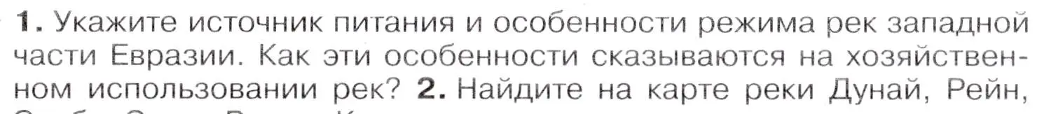 Условие  ☆(1) (страница 250) гдз по географии 7 класс Коринская, Душина, учебник