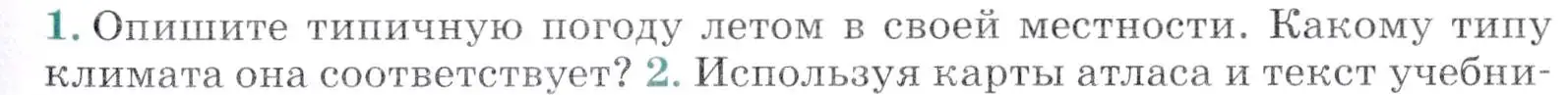 Условие номер 1 (страница 251) гдз по географии 7 класс Коринская, Душина, учебник