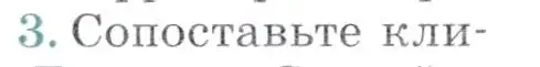 Условие номер 3 (страница 251) гдз по географии 7 класс Коринская, Душина, учебник