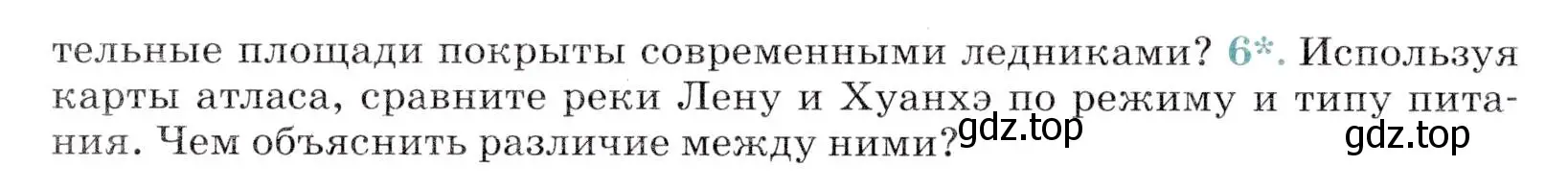 Условие номер 6 (страница 252) гдз по географии 7 класс Коринская, Душина, учебник