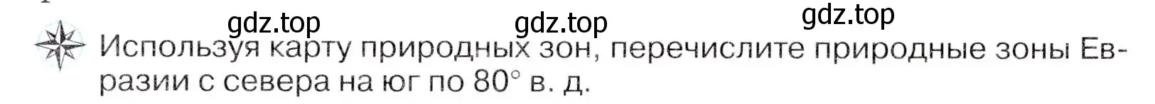 Условие  ☆ (страница 252) гдз по географии 7 класс Коринская, Душина, учебник