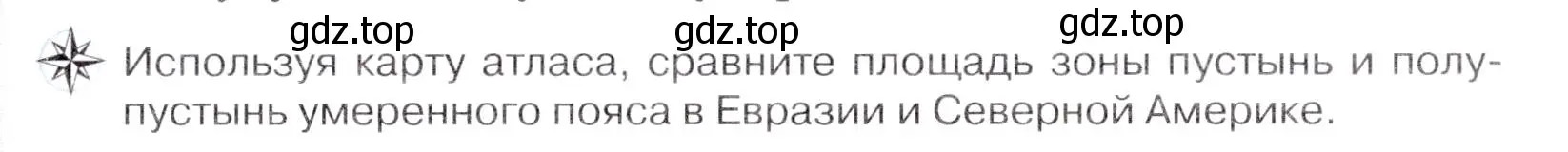 Условие  ☆ (страница 255) гдз по географии 7 класс Коринская, Душина, учебник