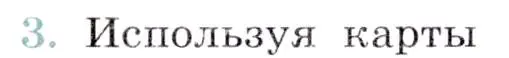 Условие номер 3 (страница 261) гдз по географии 7 класс Коринская, Душина, учебник