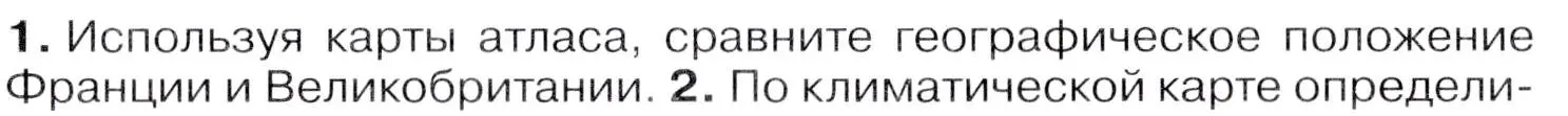 Условие  ☆(1) (страница 271) гдз по географии 7 класс Коринская, Душина, учебник