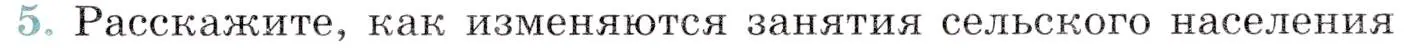 Условие номер 5 (страница 277) гдз по географии 7 класс Коринская, Душина, учебник
