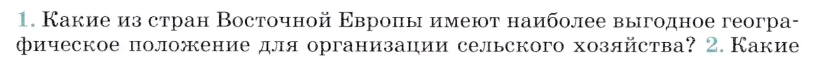 Условие номер 1 (страница 284) гдз по географии 7 класс Коринская, Душина, учебник