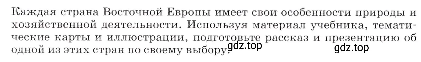 Условие номер 1 (страница 284) гдз по географии 7 класс Коринская, Душина, учебник