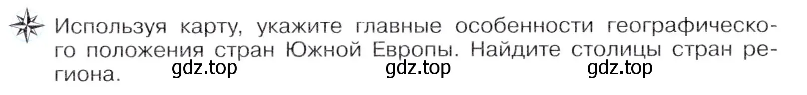 Условие  ☆ (страница 285) гдз по географии 7 класс Коринская, Душина, учебник