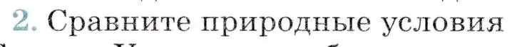 Условие номер 2 (страница 296) гдз по географии 7 класс Коринская, Душина, учебник