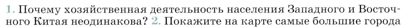 Условие номер 1 (страница 305) гдз по географии 7 класс Коринская, Душина, учебник