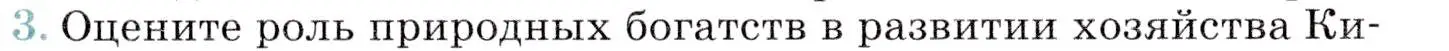 Условие номер 3 (страница 305) гдз по географии 7 класс Коринская, Душина, учебник