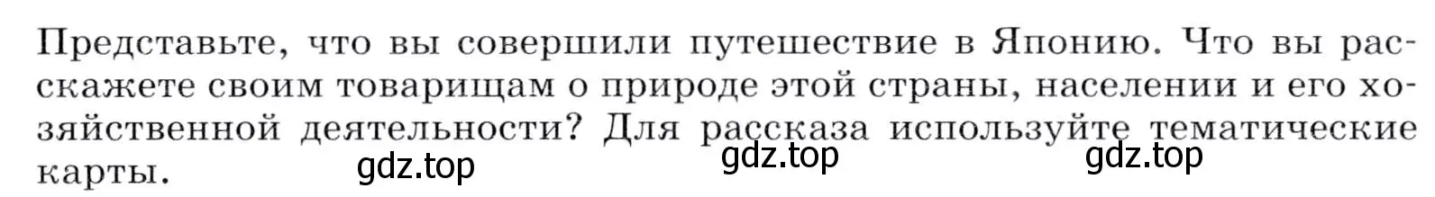 Условие номер 1 (страница 309) гдз по географии 7 класс Коринская, Душина, учебник