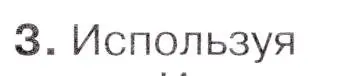 Условие  ☆(3) (страница 310) гдз по географии 7 класс Коринская, Душина, учебник