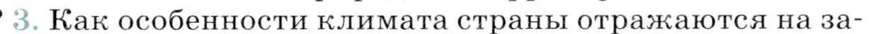 Условие номер 3 (страница 313) гдз по географии 7 класс Коринская, Душина, учебник