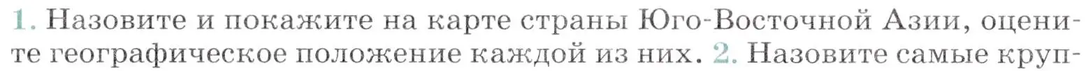 Условие номер 1 (страница 318) гдз по географии 7 класс Коринская, Душина, учебник