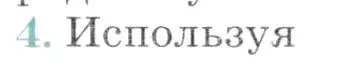 Условие номер 4 (страница 318) гдз по географии 7 класс Коринская, Душина, учебник