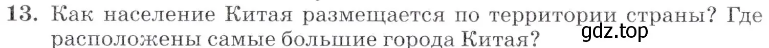 Условие номер 13 (страница 318) гдз по географии 7 класс Коринская, Душина, учебник
