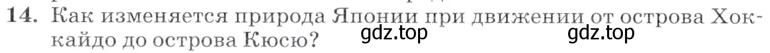 Условие номер 14 (страница 318) гдз по географии 7 класс Коринская, Душина, учебник