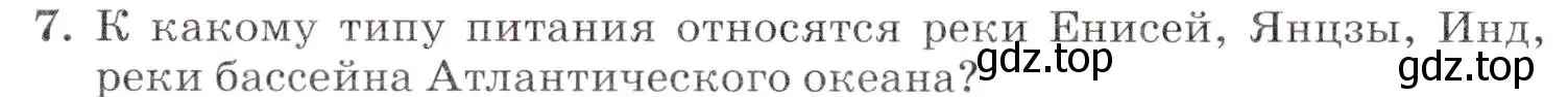 Условие номер 7 (страница 318) гдз по географии 7 класс Коринская, Душина, учебник