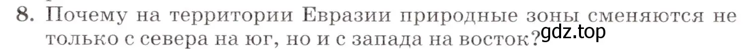 Условие номер 8 (страница 318) гдз по географии 7 класс Коринская, Душина, учебник