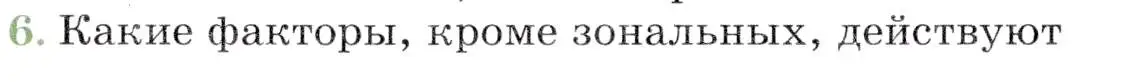Условие номер 6 (страница 324) гдз по географии 7 класс Коринская, Душина, учебник