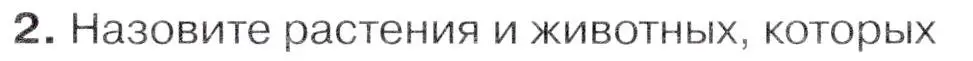 Условие  ?(2) (страница 326) гдз по географии 7 класс Коринская, Душина, учебник