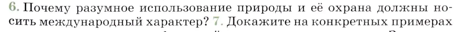 Условие номер 6 (страница 329) гдз по географии 7 класс Коринская, Душина, учебник