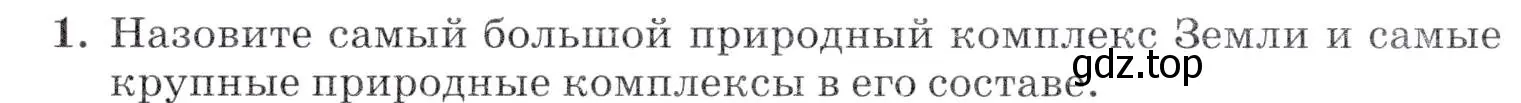 Условие номер 1 (страница 330) гдз по географии 7 класс Коринская, Душина, учебник