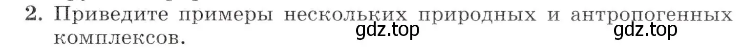 Условие номер 2 (страница 330) гдз по географии 7 класс Коринская, Душина, учебник