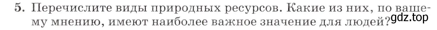 Условие номер 5 (страница 330) гдз по географии 7 класс Коринская, Душина, учебник