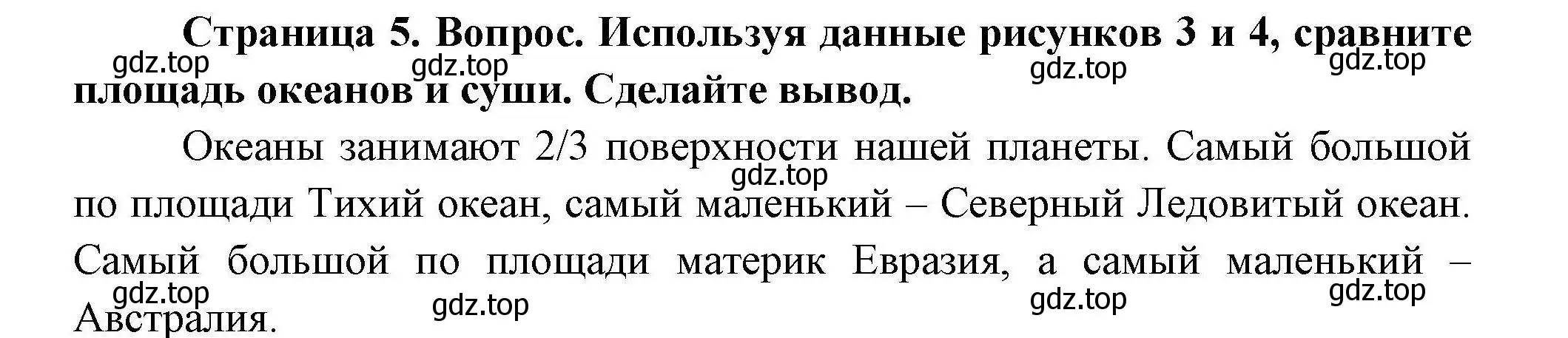 Решение  ? (страница 5) гдз по географии 7 класс Коринская, Душина, учебник