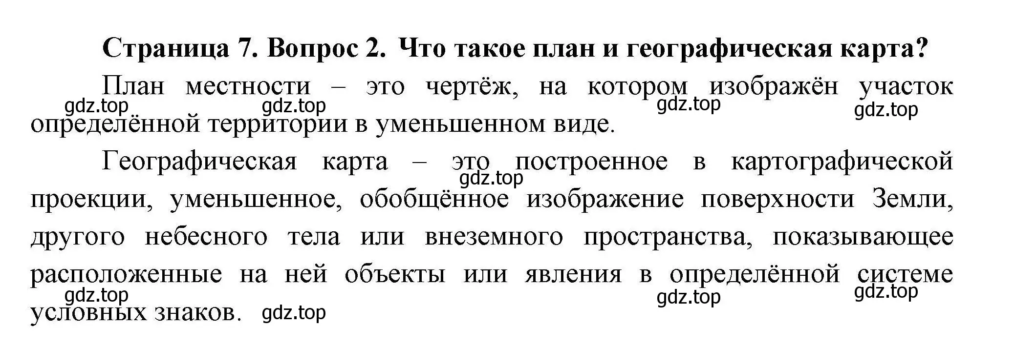 Решение  ?(2) (страница 7) гдз по географии 7 класс Коринская, Душина, учебник