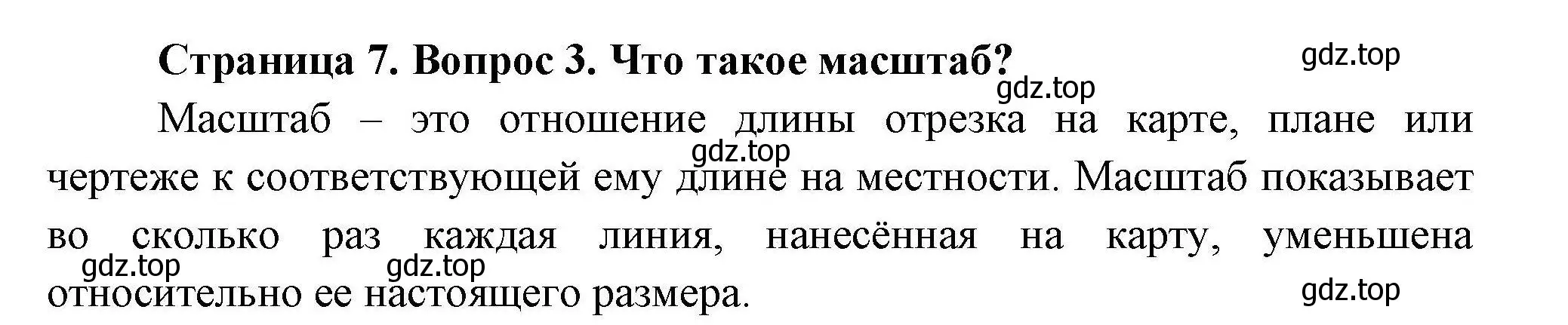 Решение  ?(3) (страница 7) гдз по географии 7 класс Коринская, Душина, учебник