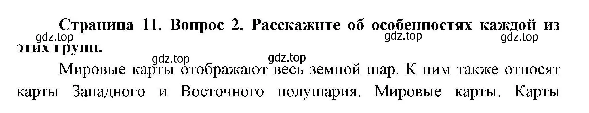 Решение номер 2 (страница 11) гдз по географии 7 класс Коринская, Душина, учебник