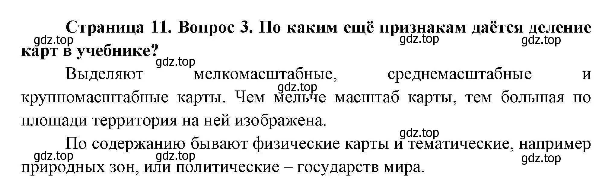 Решение номер 3 (страница 11) гдз по географии 7 класс Коринская, Душина, учебник