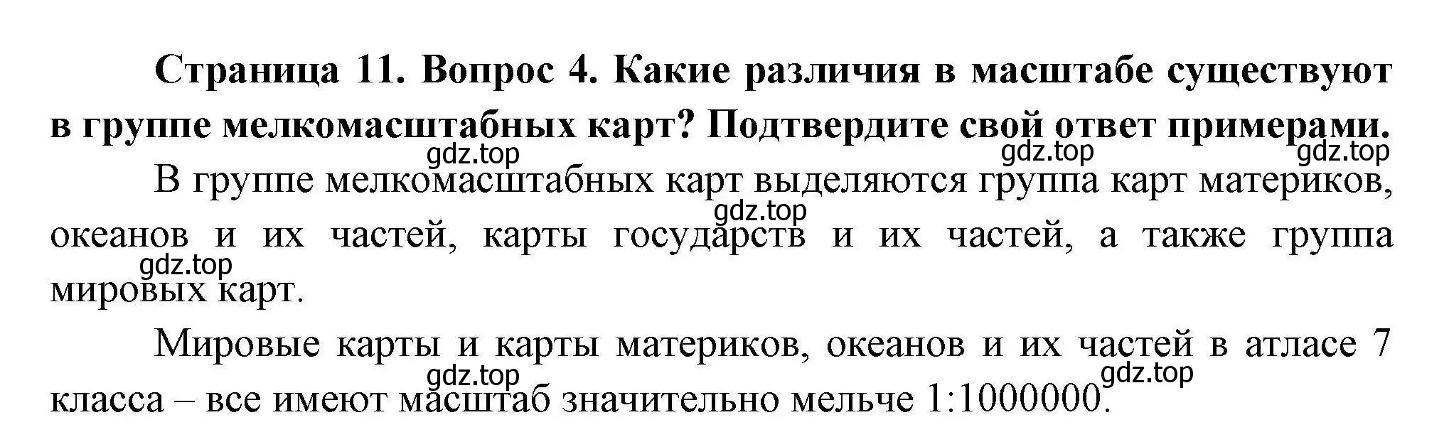 Решение номер 4 (страница 11) гдз по географии 7 класс Коринская, Душина, учебник