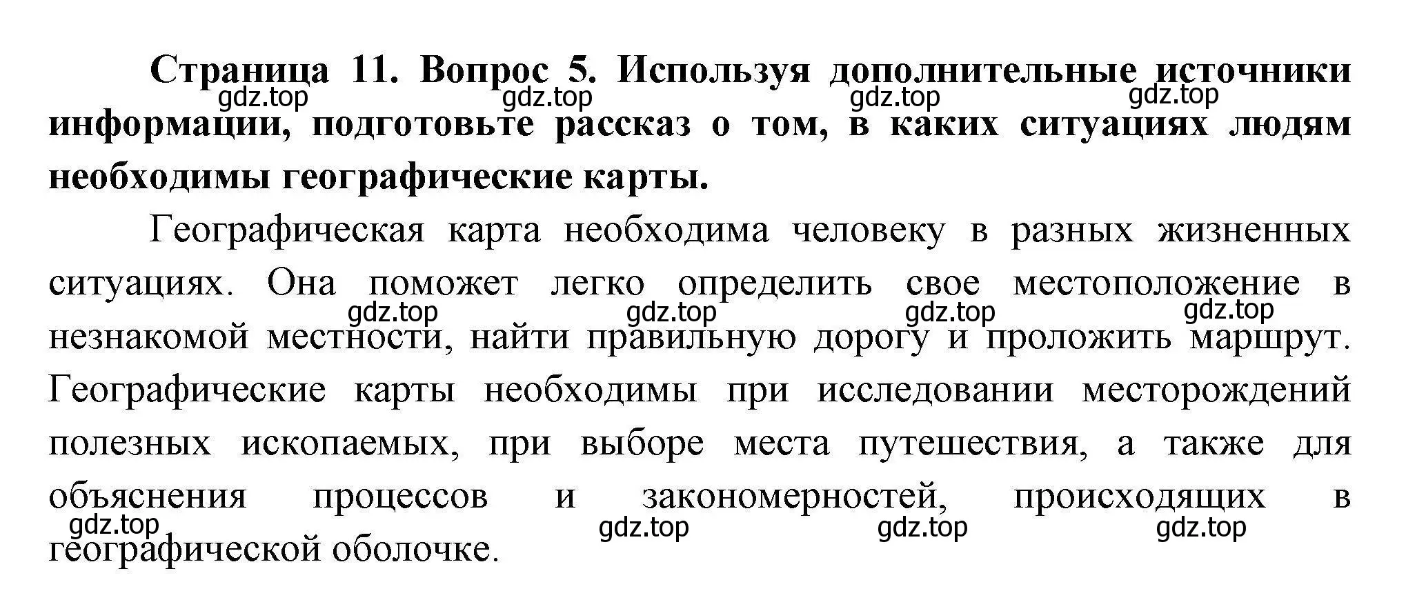 Решение номер 5 (страница 11) гдз по географии 7 класс Коринская, Душина, учебник