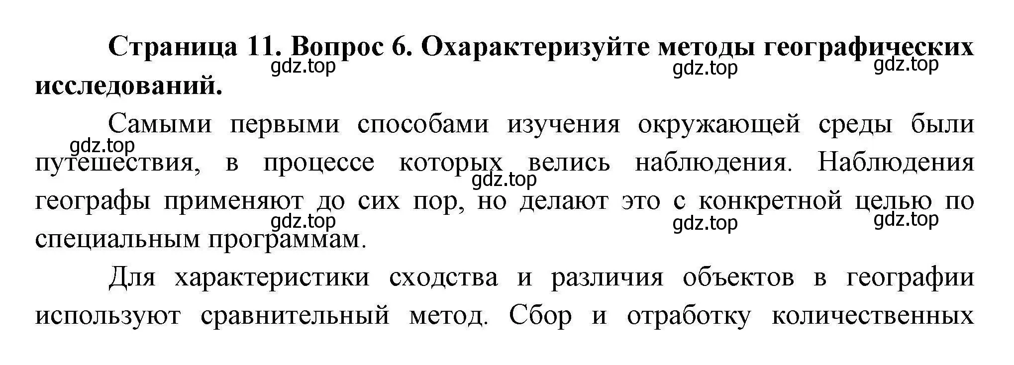 Решение номер 6 (страница 11) гдз по географии 7 класс Коринская, Душина, учебник