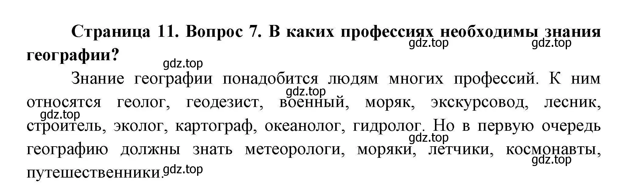 Решение номер 7 (страница 11) гдз по географии 7 класс Коринская, Душина, учебник