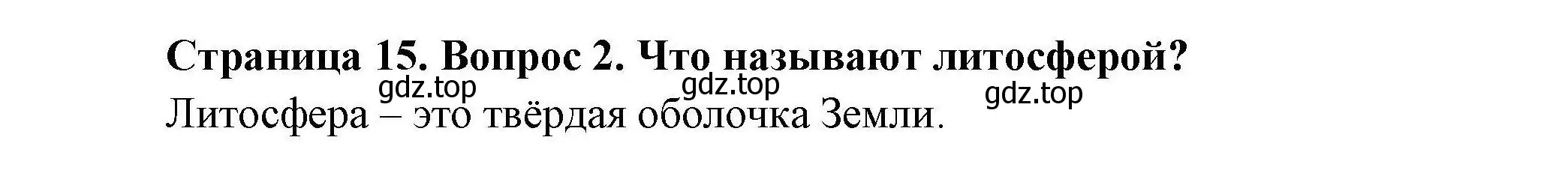 Решение  ?(2) (страница 15) гдз по географии 7 класс Коринская, Душина, учебник