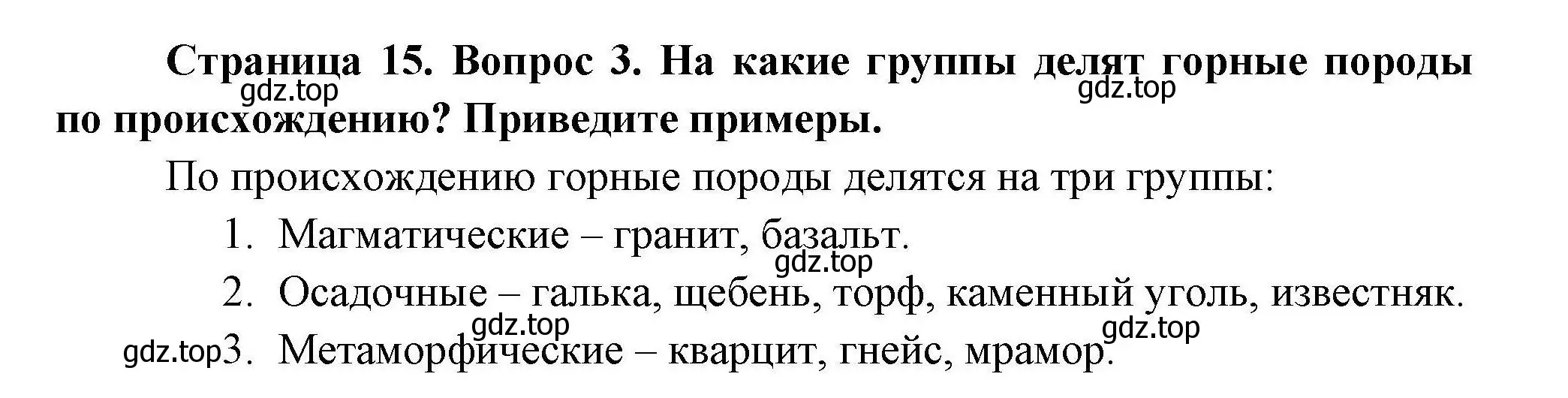 Решение  ?(3) (страница 15) гдз по географии 7 класс Коринская, Душина, учебник