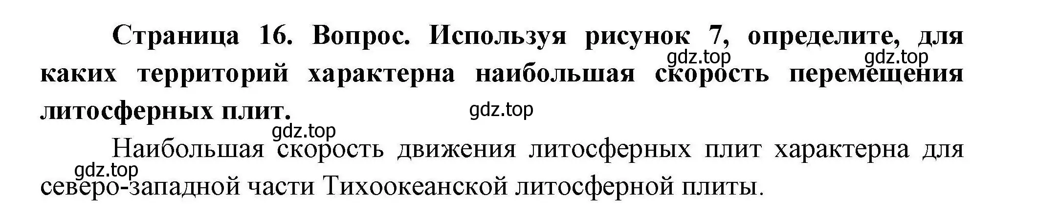 Решение  ? (страница 16) гдз по географии 7 класс Коринская, Душина, учебник