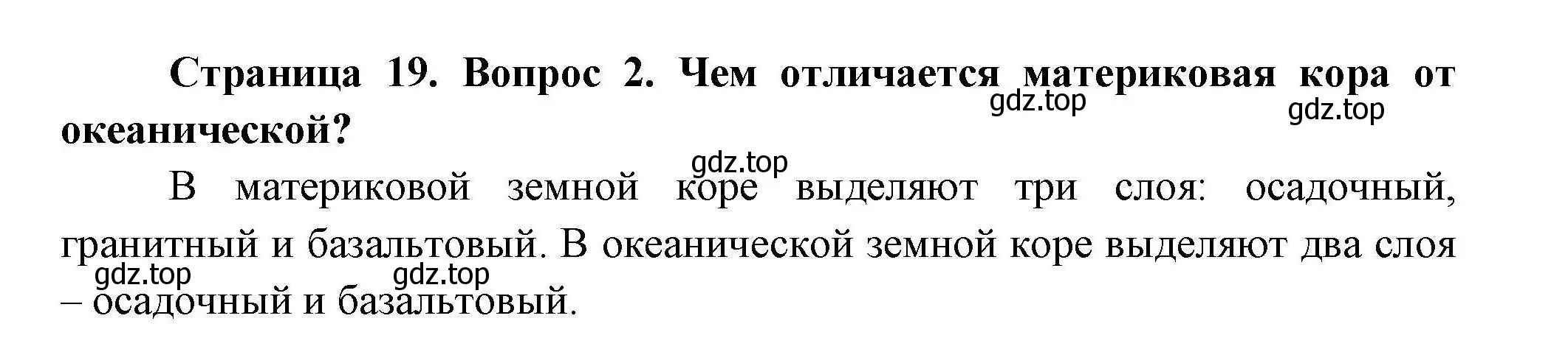 Решение  ?(2) (страница 19) гдз по географии 7 класс Коринская, Душина, учебник