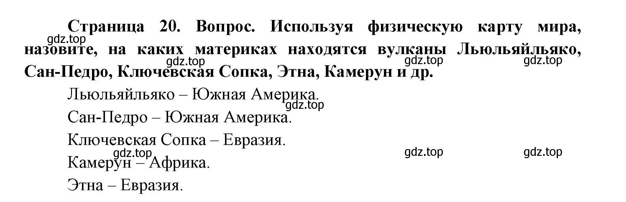 Решение  ☆ (страница 20) гдз по географии 7 класс Коринская, Душина, учебник