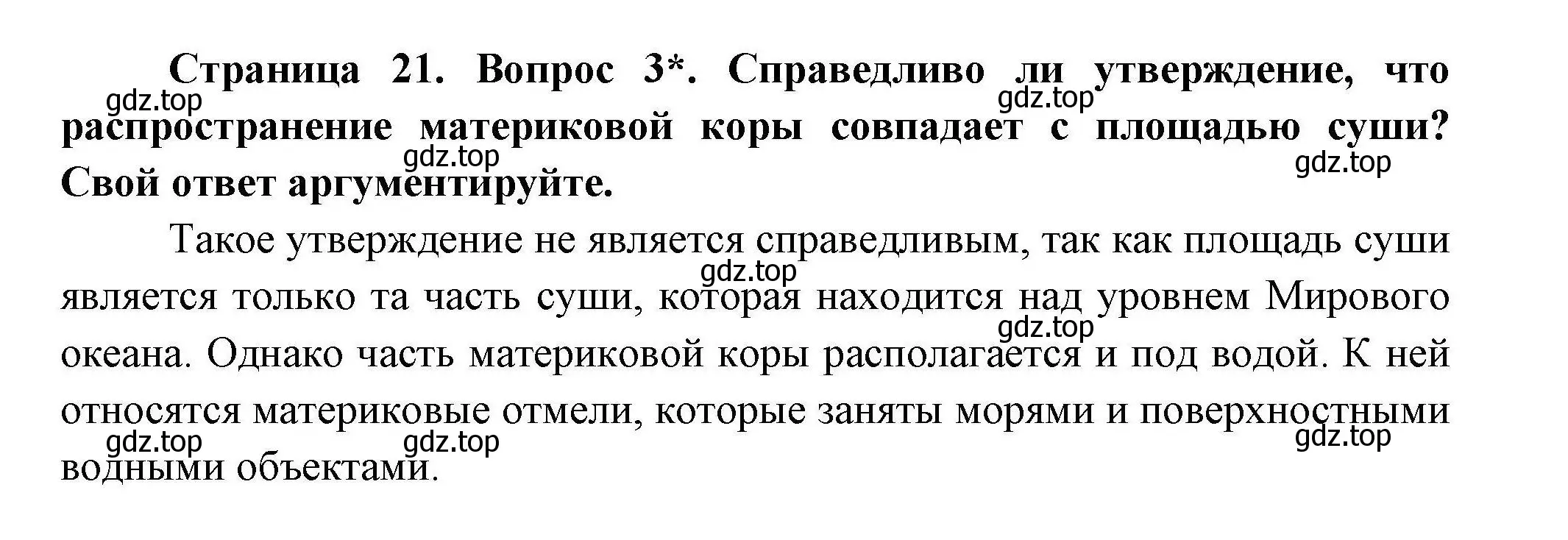 Решение номер 3 (страница 21) гдз по географии 7 класс Коринская, Душина, учебник