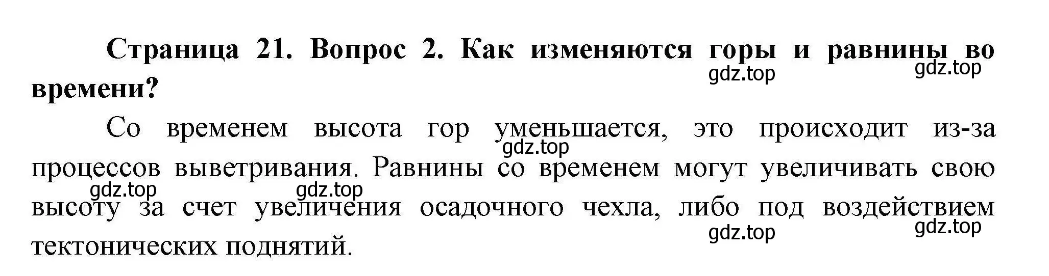 Решение  ?(2) (страница 21) гдз по географии 7 класс Коринская, Душина, учебник